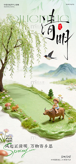 清明时节春意浓山水田园风光