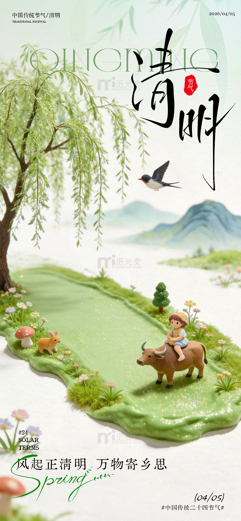 清明时节春意浓山水田园风光