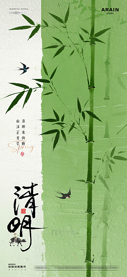 地产谷雨清明节竹叶中式海报1