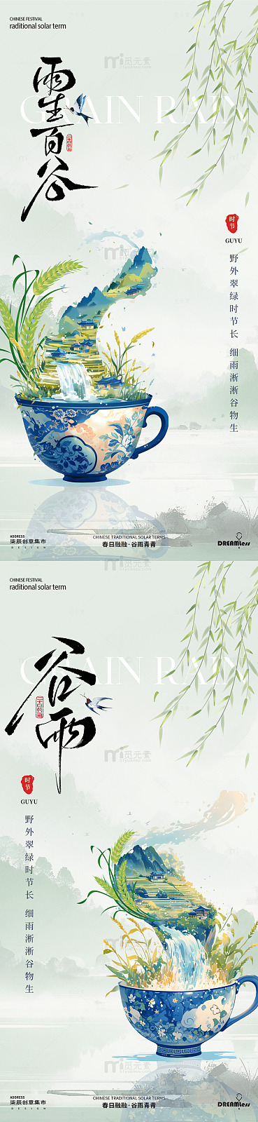 水墨风春季谷雨饮茶海报设计素材