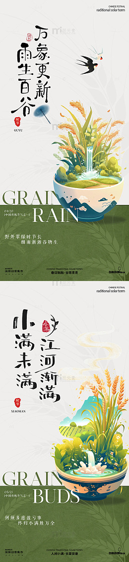 小满谷雨中式节气稻谷海报设计素材