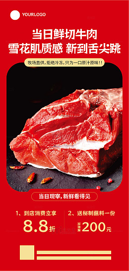 新鲜牛肉海报
