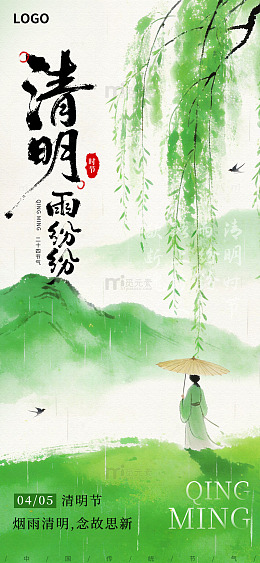 水彩风清明节气二十四节气创意海报