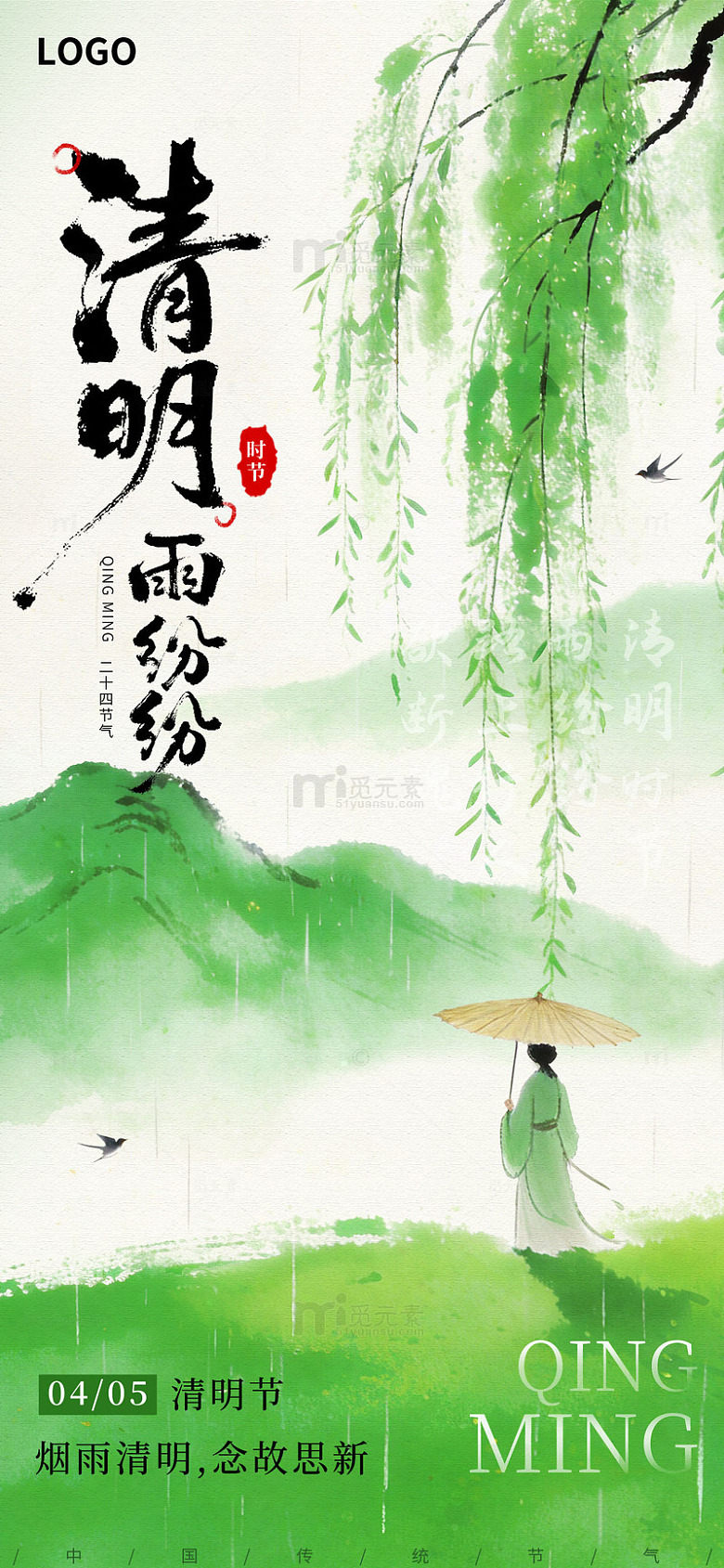 水彩风清明节气二十四节气创意海报