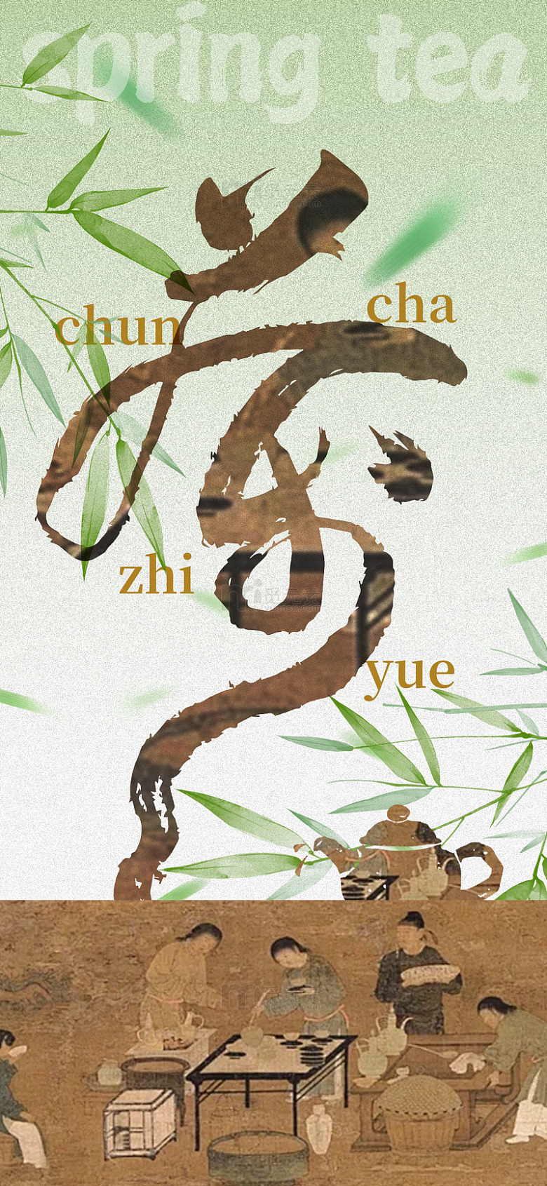 月茶道绿色四海报