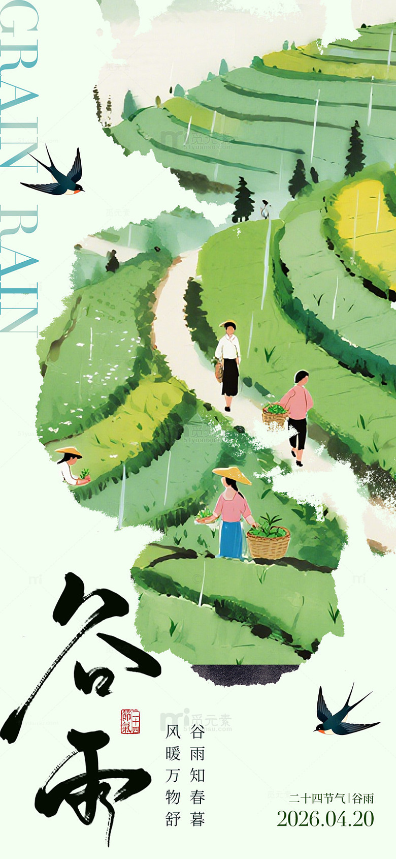 谷雨节气田园插画海报设计素材