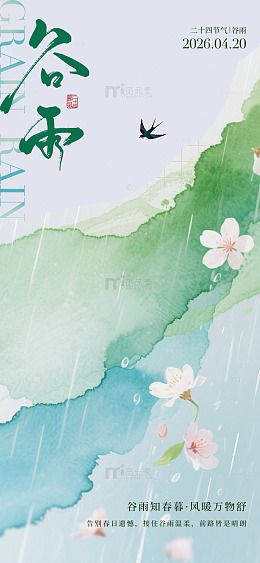 谷雨水彩插画春天的诗