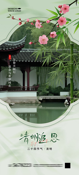 清明节节气海报6