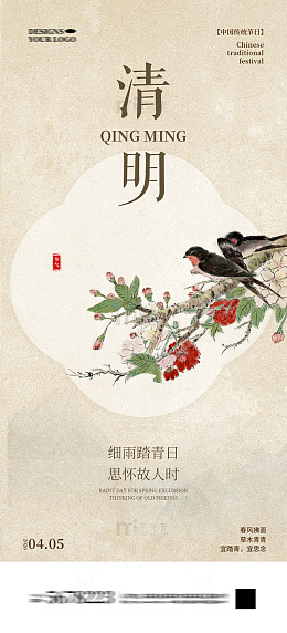 清明节节气海报4