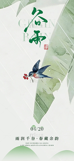 谷雨春天燕子绘画海报设计素材