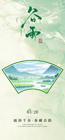 水墨风文字谷雨节气海报设计