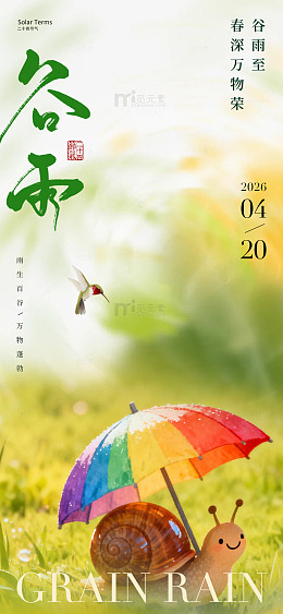 彩虹伞蜗牛春日风景图