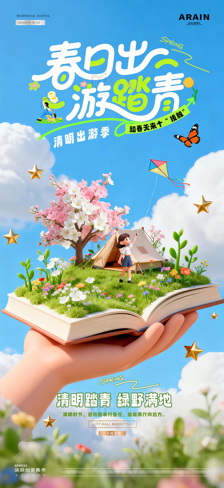 地产清明节五一出游踏青露海报1