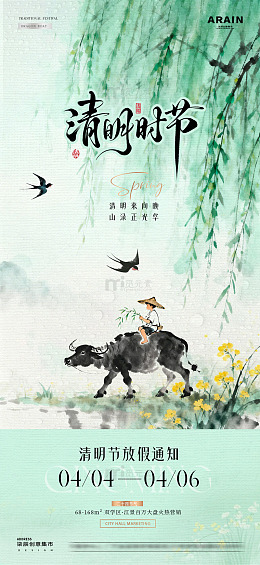 地产清明节谷雨放假通知1