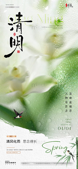 地产谷雨清明节花卉雨水海报1