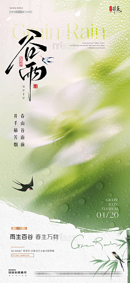 地产谷雨清明节花卉雨水海报2