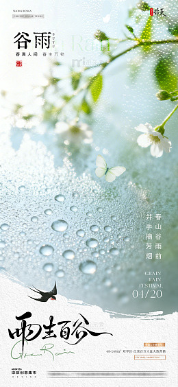 地产谷雨清明节蝴蝶花卉海报1