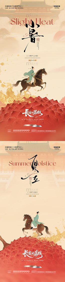 古风水墨马蹄长安荔枝宣传海报