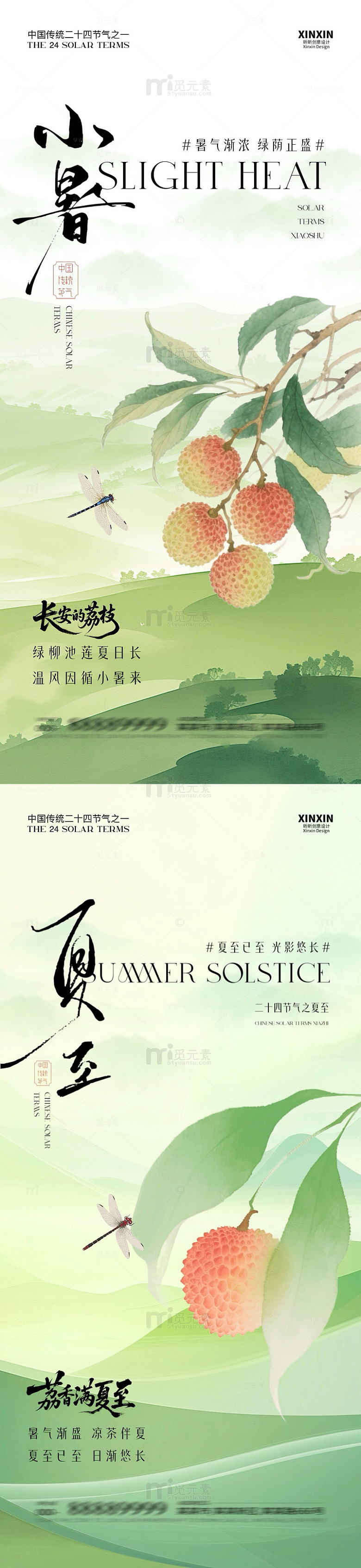 水墨风小暑海报荔枝插画设计素材
