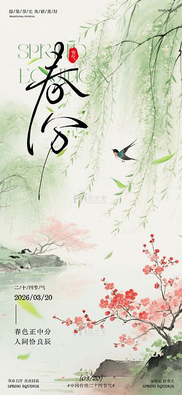 水墨风春季樱花海报设计素材