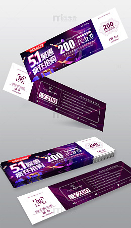 五一聚惠代金券