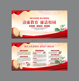 校园清廉文化建设