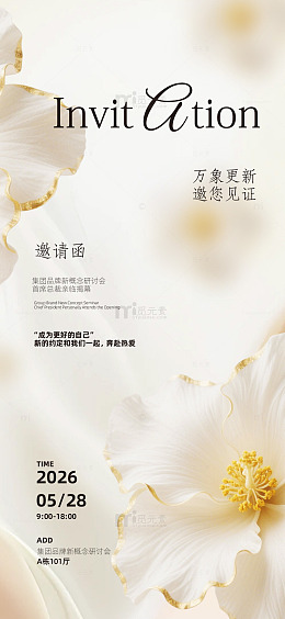 白金花卉邀请函设计素材