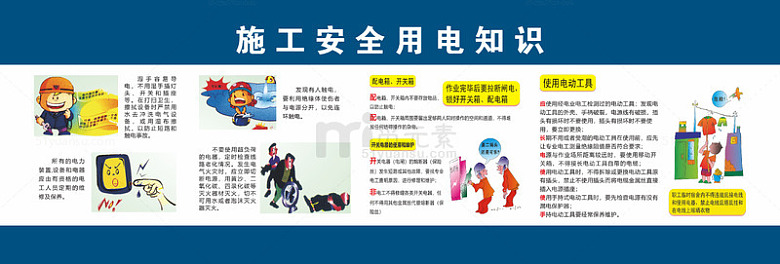 施工用电安全知识