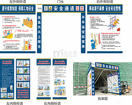 施工工地安全通道