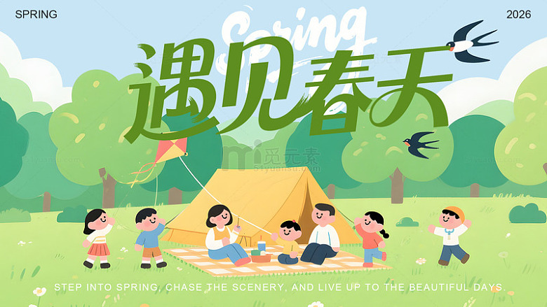 春季野餐插画海报