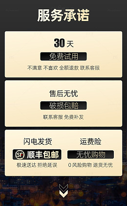 服务承诺保障