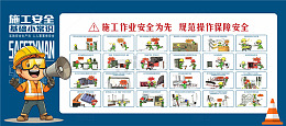 施工安全基础小常识