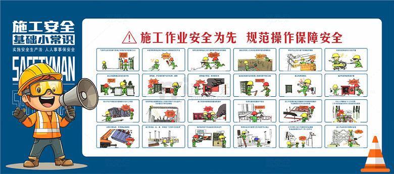 施工安全基础小常识