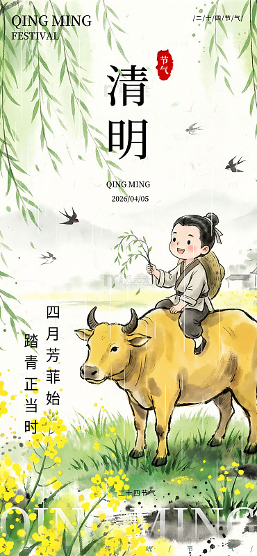 清明节二十四节气创意海报