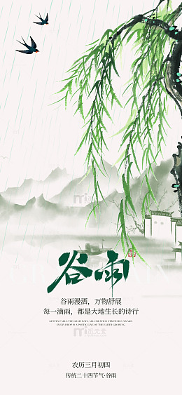 水墨风谷雨节气山水画设计图