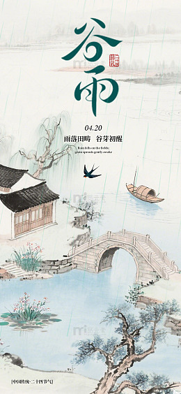 古风水墨谷雨节气海报设计素材