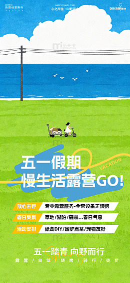 五一假期露营宣传海报