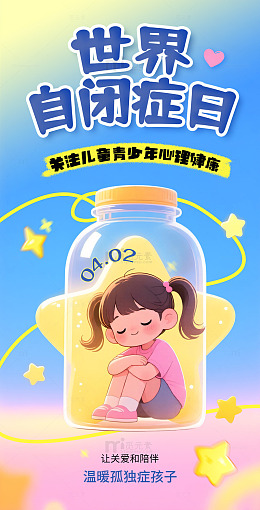 卡通插画风世界自闭症日宣传海报设计素材