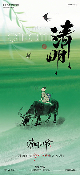水墨风清明节海报设计