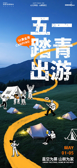 五一户外露营海报设计素材