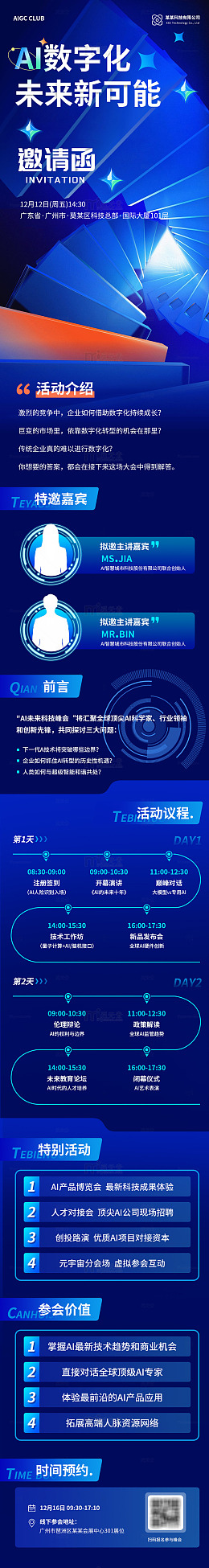 蓝色数字化AI科技峰会长图邀请函