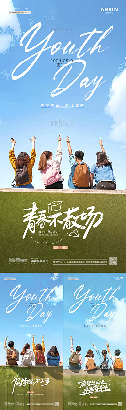 地产五四青年节毕业季背影海报