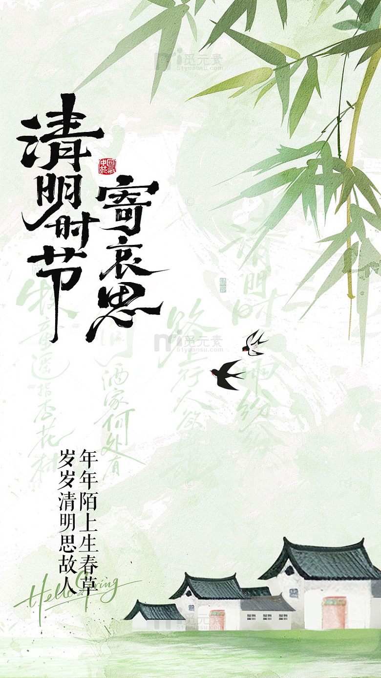 水墨清明节思故人传统建筑海报