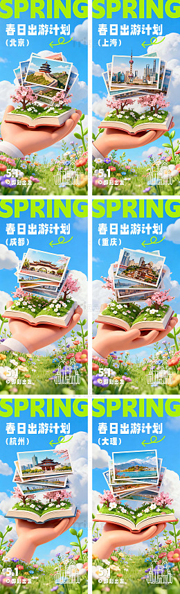 五一春日旅游踏青海报