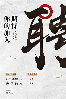 民宿招聘海报