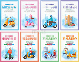 非机动车警示海报