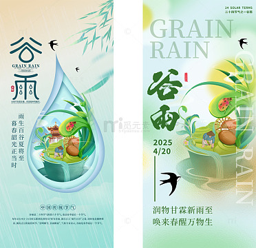 二十四节气之一谷雨