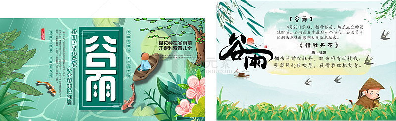 谷雨春季二十四节气现代清新风格展板