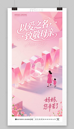 母亲节海报模板