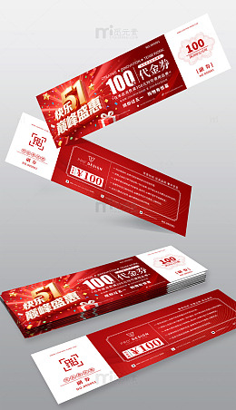 快乐51代金券